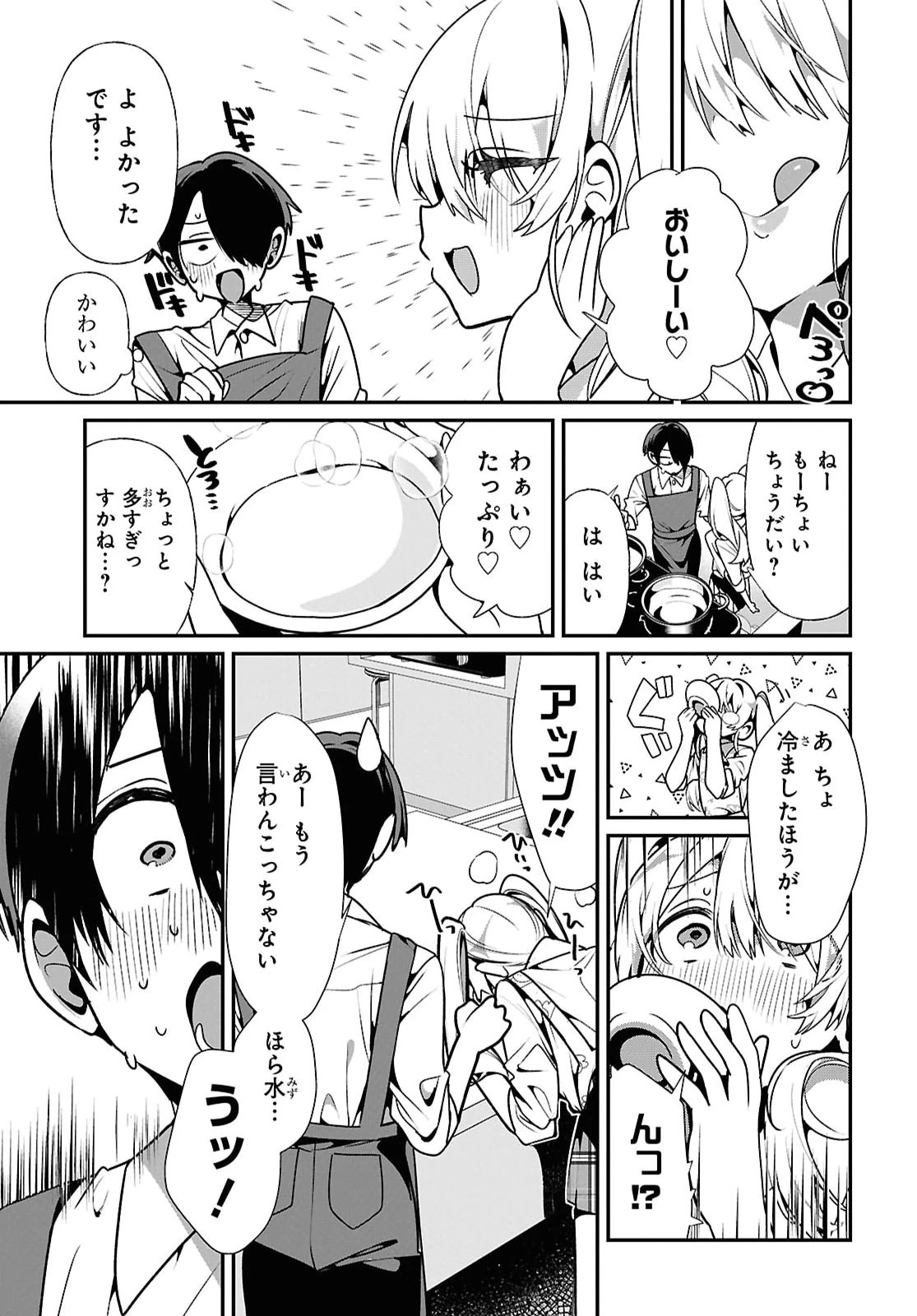 隣のギャルは口寂しいちゃん 第13話 - 13