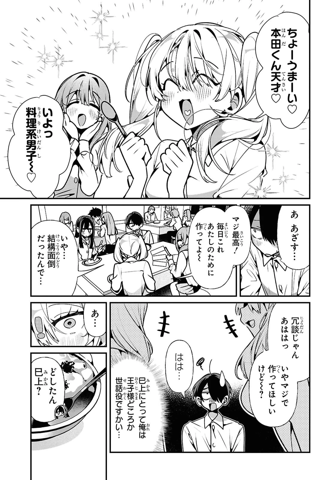 隣のギャルは口寂しいちゃん 第13話 - 17