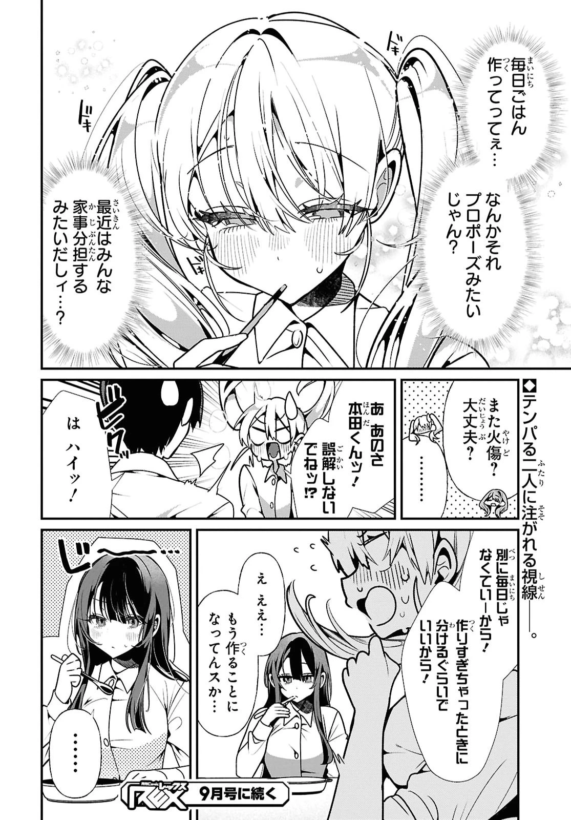 隣のギャルは口寂しいちゃん 第13話 - 18