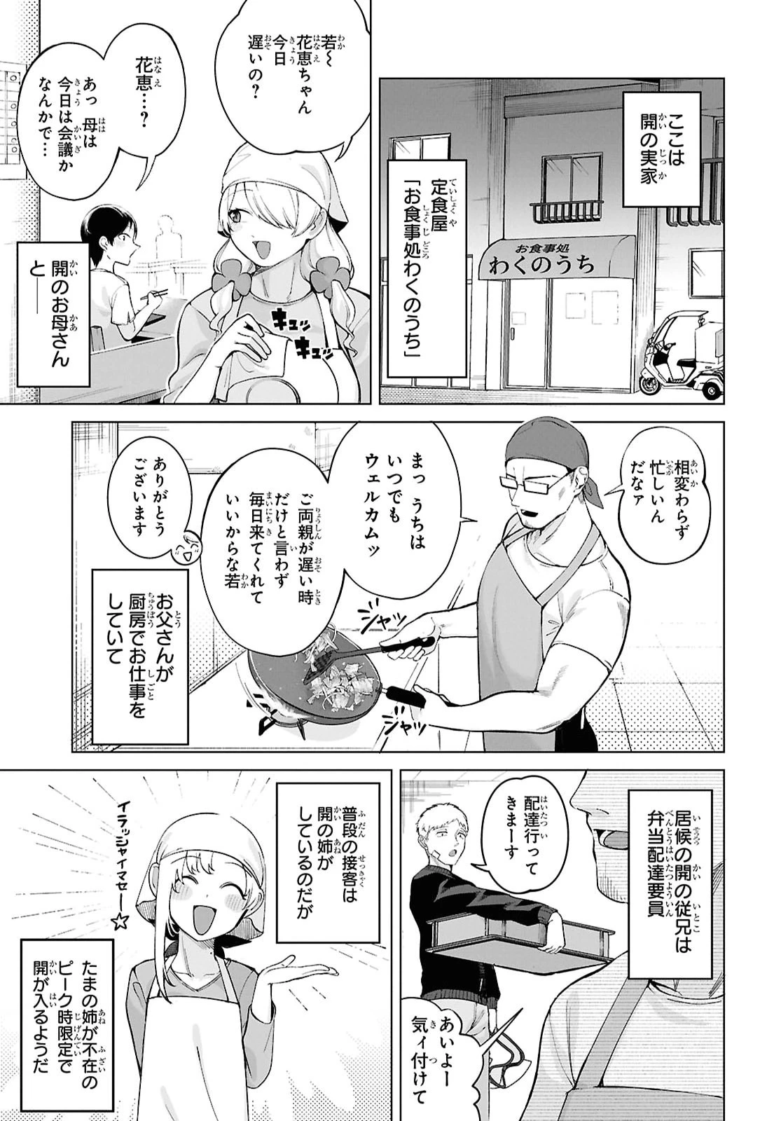 オレの一途を邪魔するアイツ 第9話 - 3