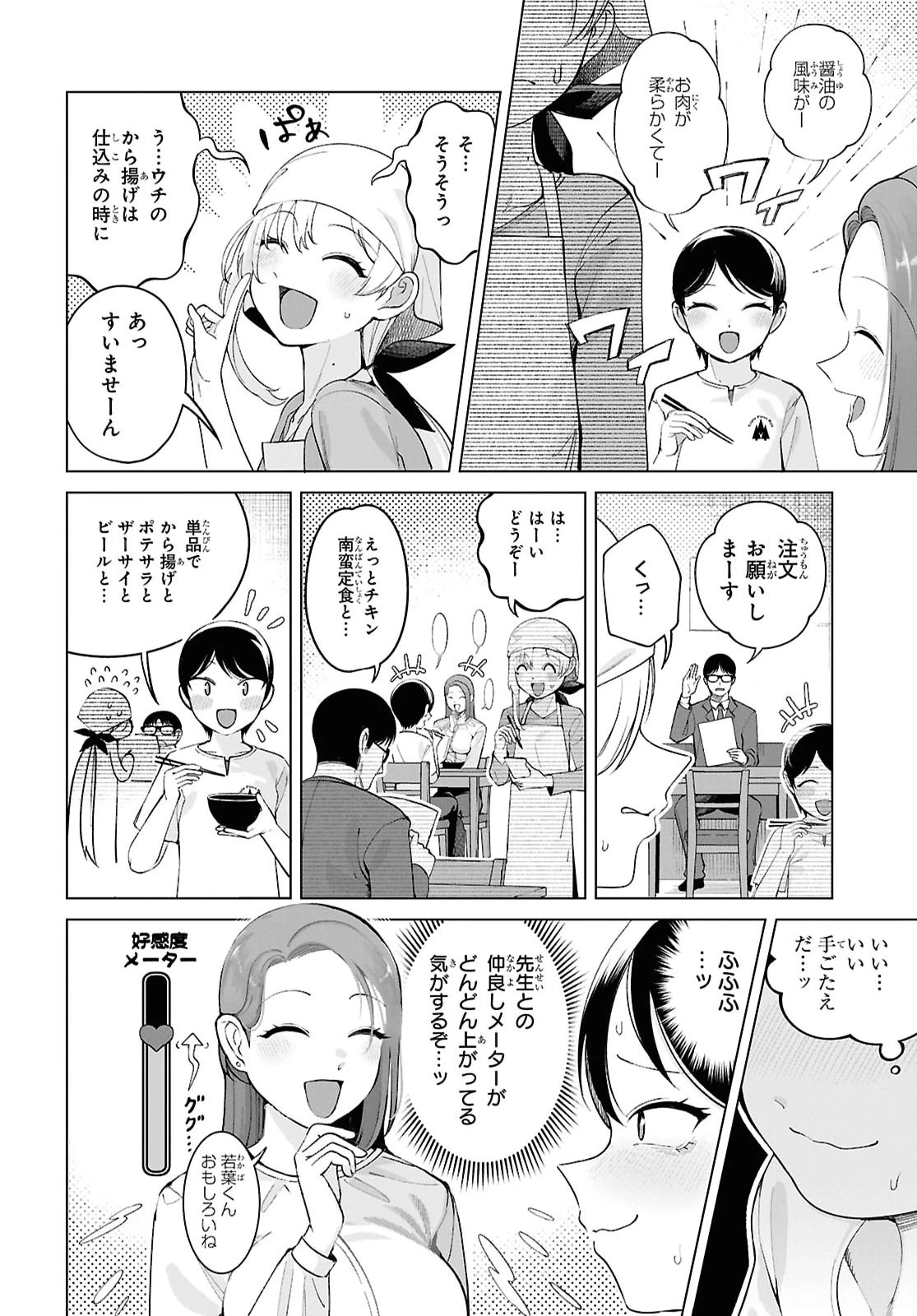 オレの一途を邪魔するアイツ 第9話 - 8