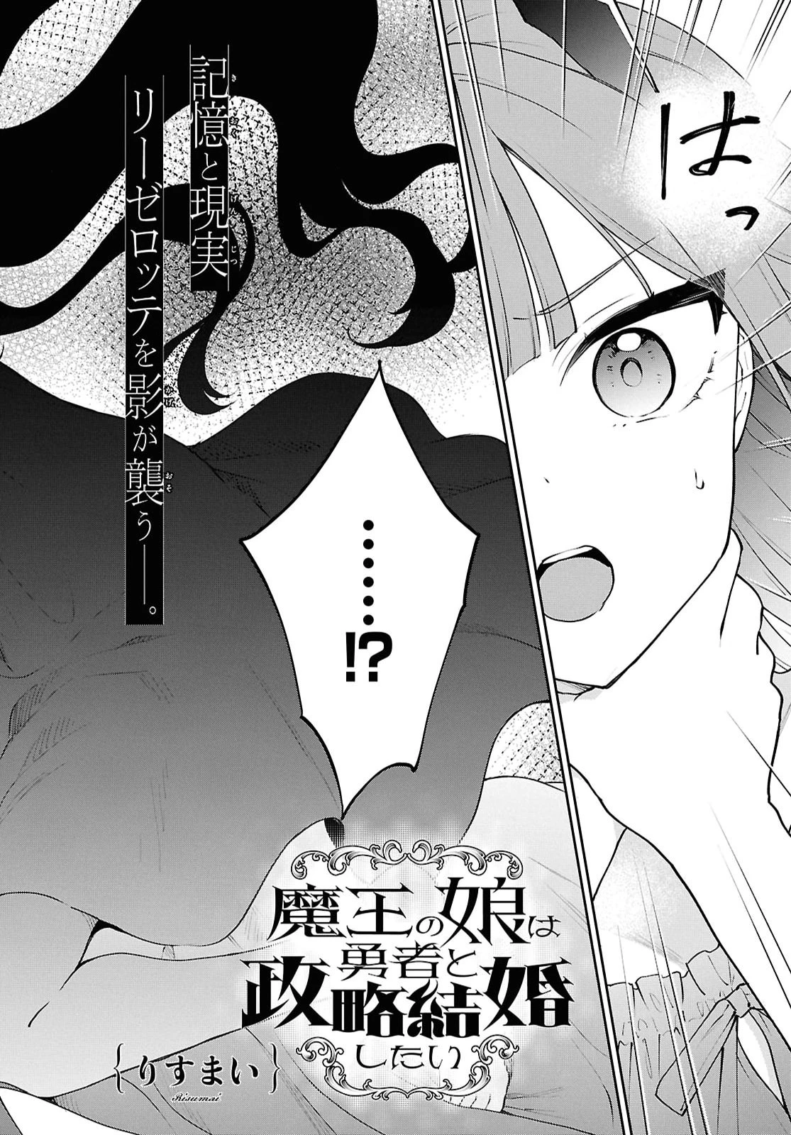 魔王の娘は勇者と政略結婚したい 第8話 - 4