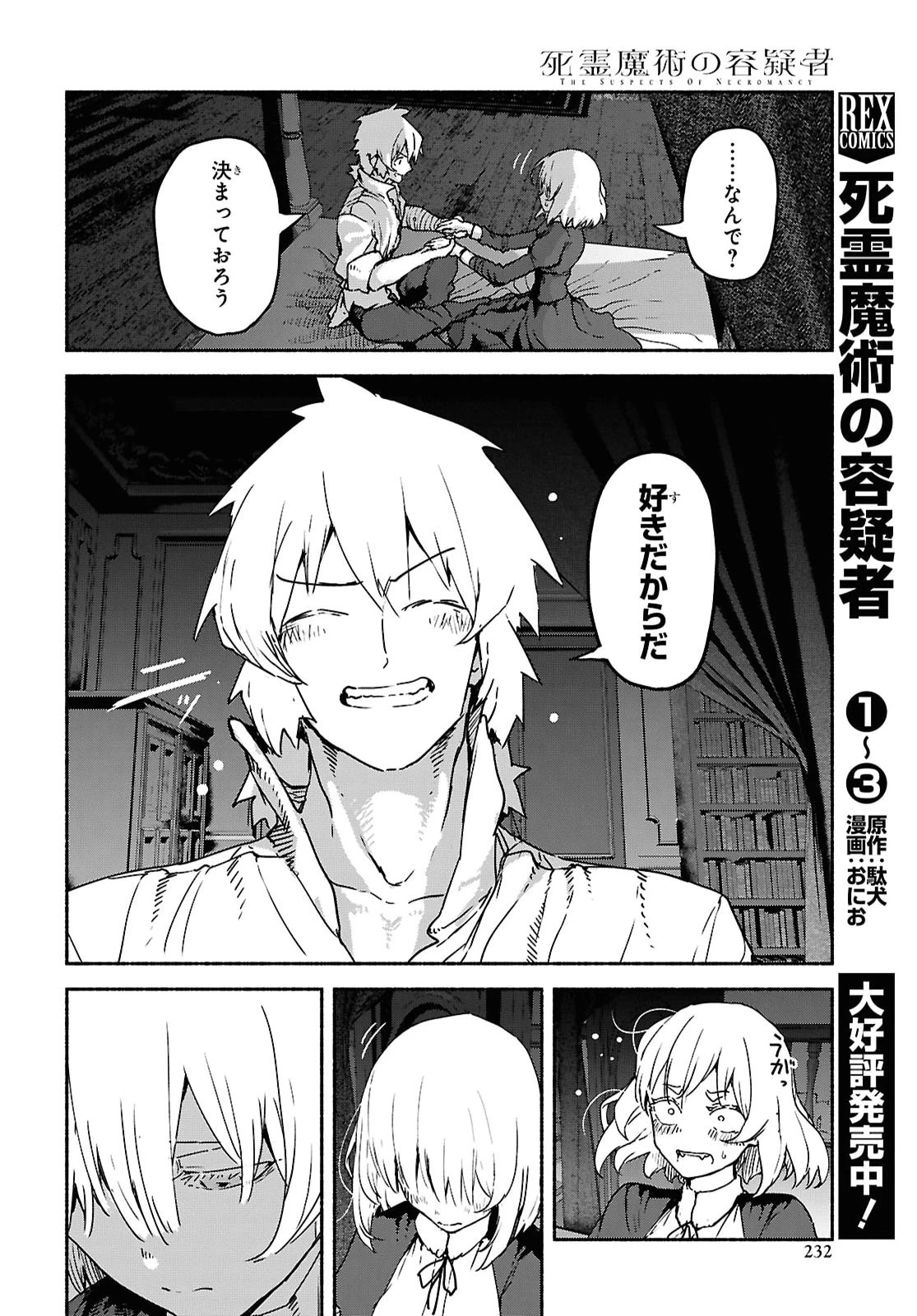 死霊魔術の容疑者 第24話 - 2