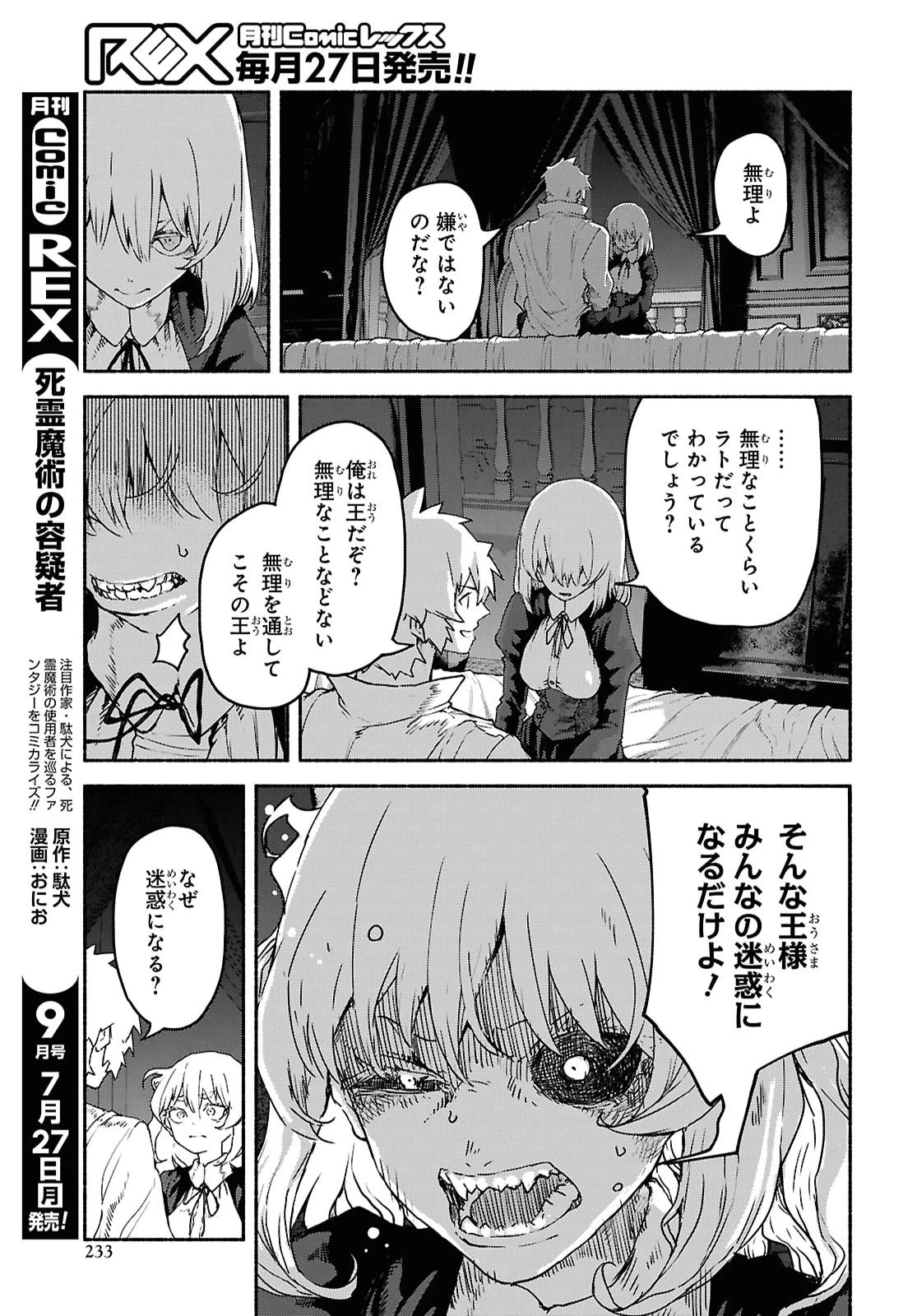 死霊魔術の容疑者 第24話 - 3