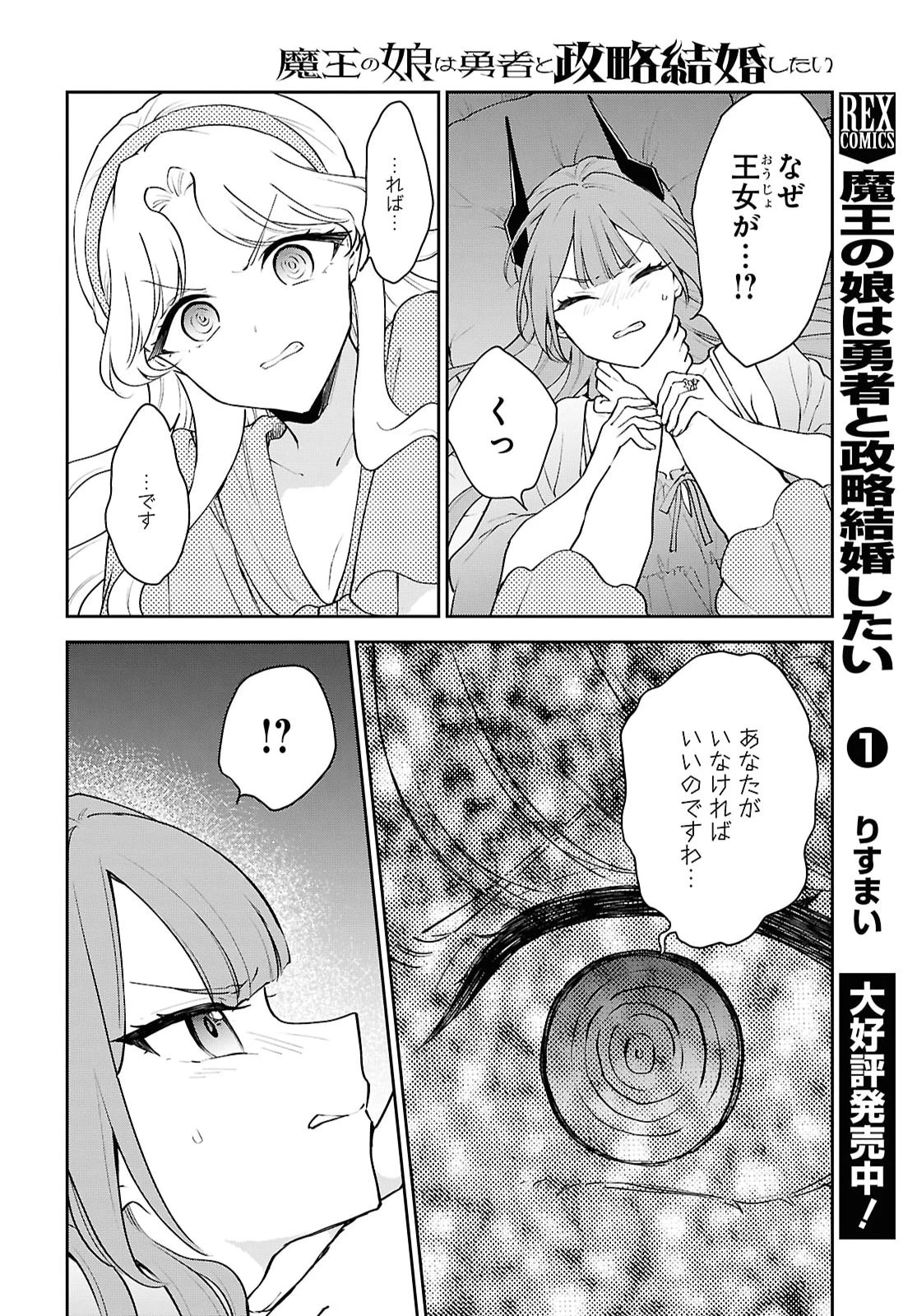 魔王の娘は勇者と政略結婚したい 第8話 - 8