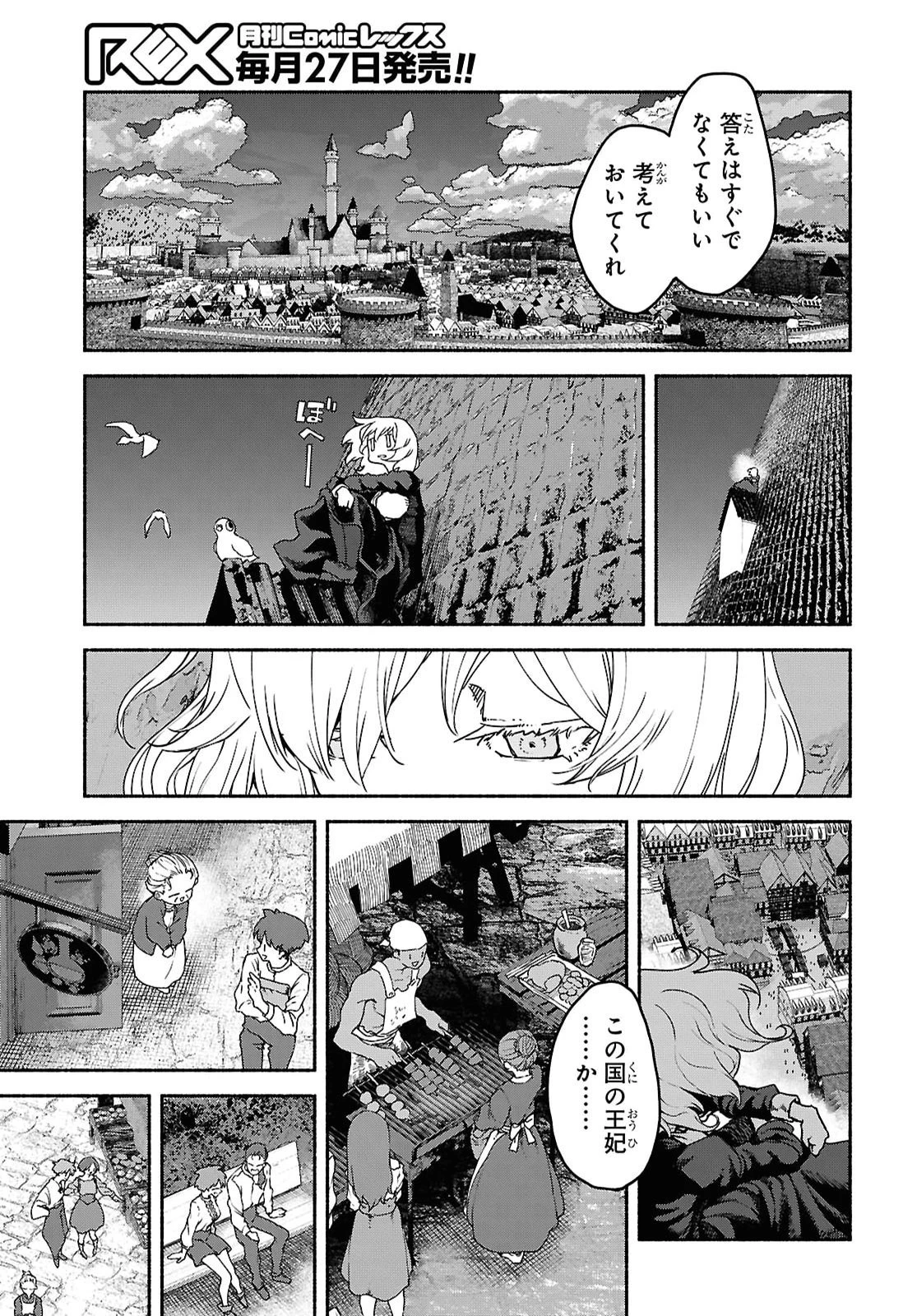 死霊魔術の容疑者 第24話 - 5