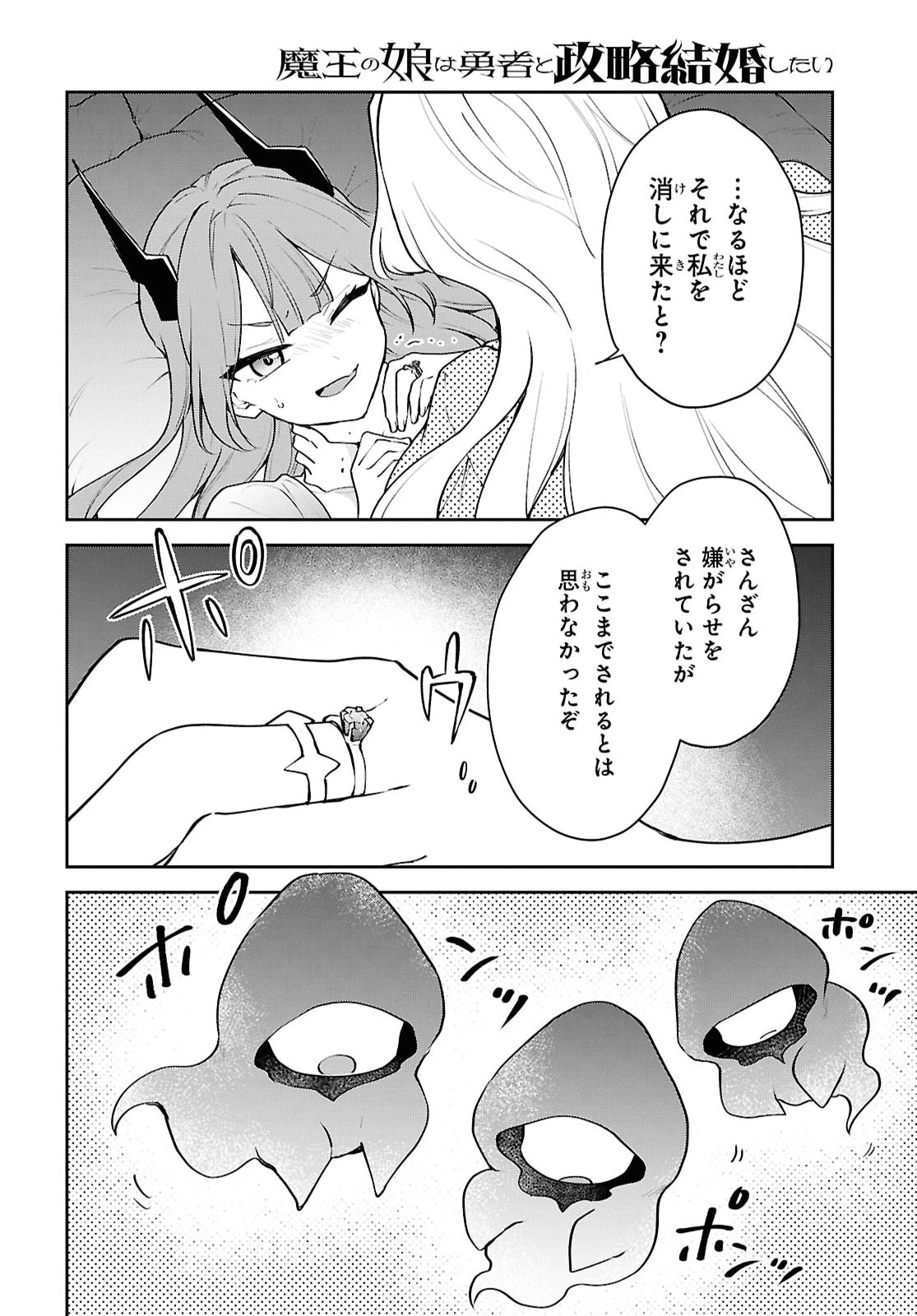 魔王の娘は勇者と政略結婚したい 第8話 - 10