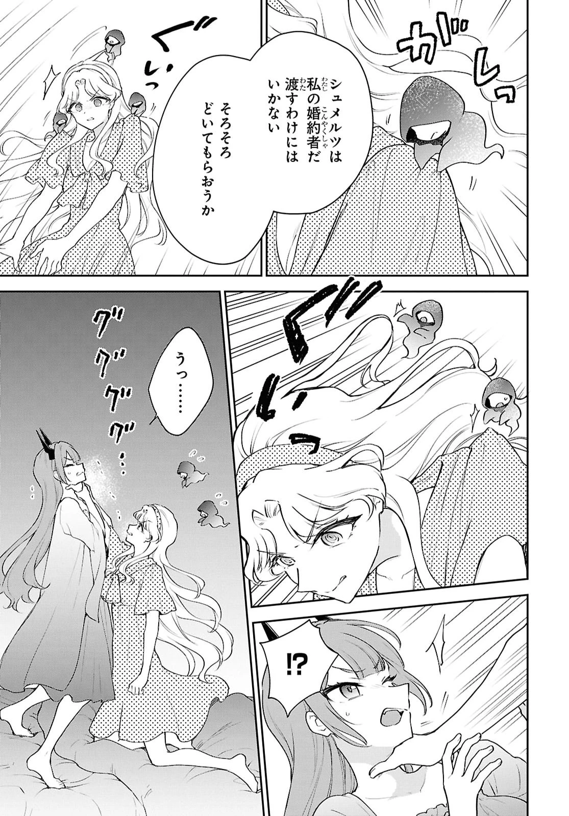 魔王の娘は勇者と政略結婚したい 第8話 - 11