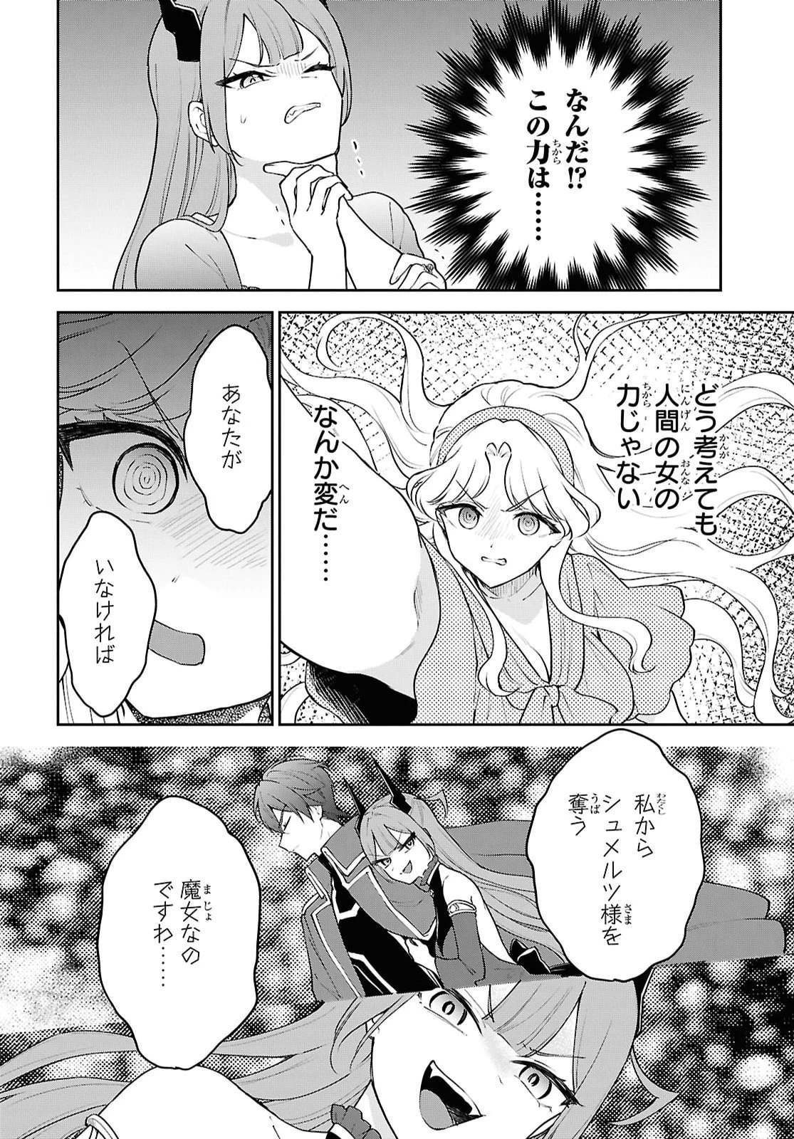 魔王の娘は勇者と政略結婚したい 第8話 - 12