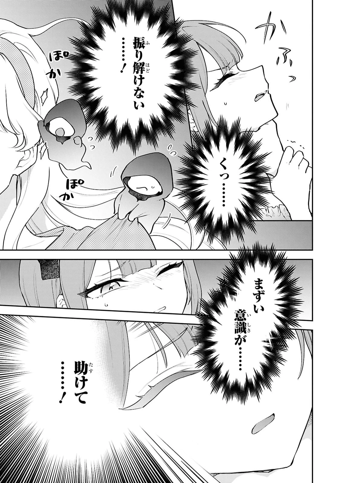 魔王の娘は勇者と政略結婚したい 第8話 - 13
