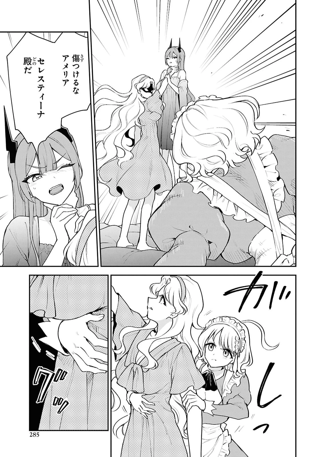 魔王の娘は勇者と政略結婚したい 第8話 - 17