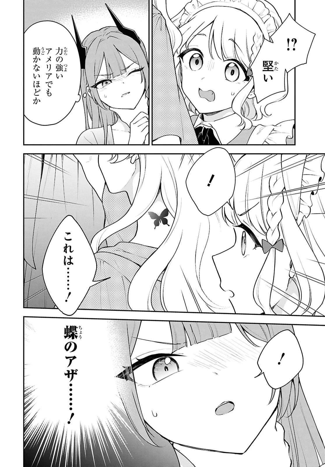 魔王の娘は勇者と政略結婚したい 第8話 - 18
