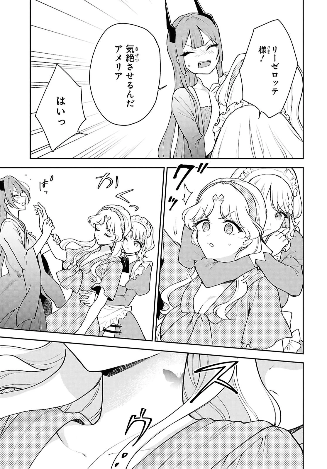 魔王の娘は勇者と政略結婚したい 第8話 - 19
