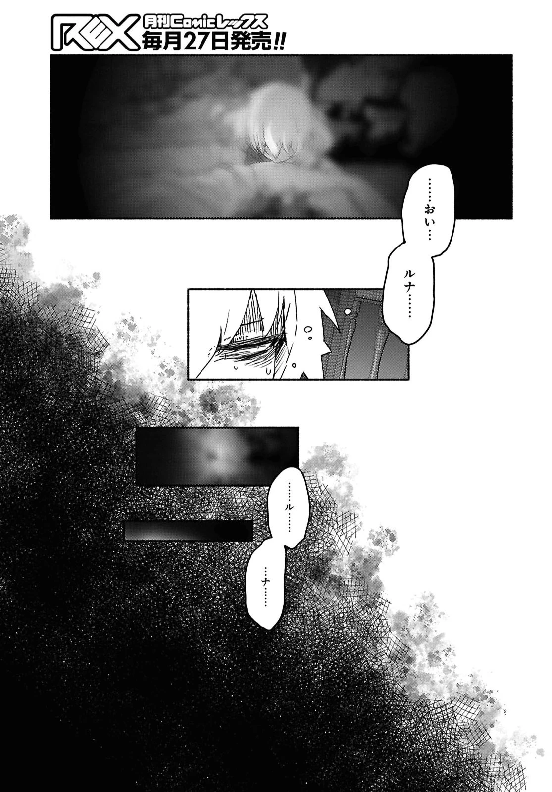 死霊魔術の容疑者 第24話 - 15