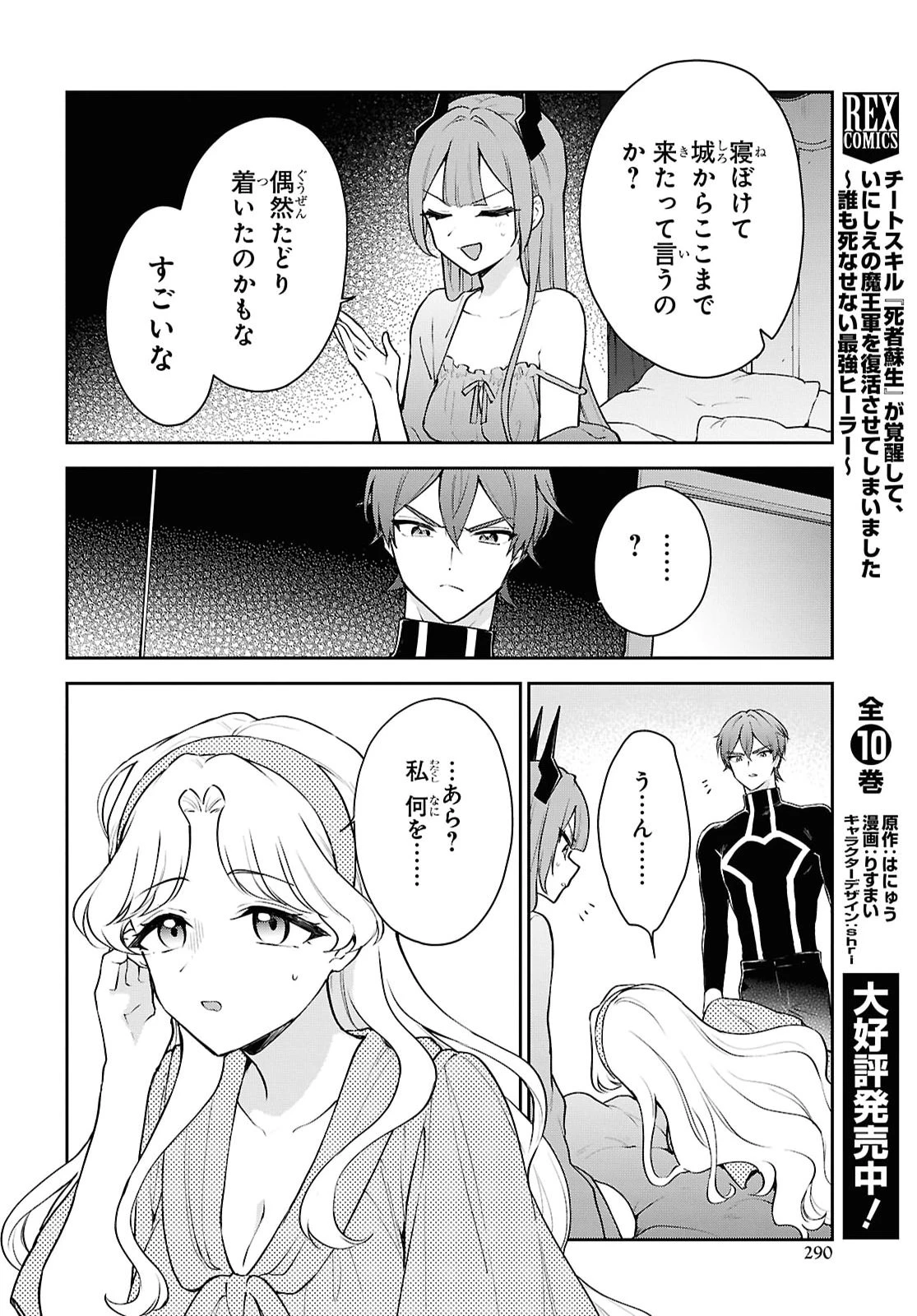 魔王の娘は勇者と政略結婚したい 第8話 - 22