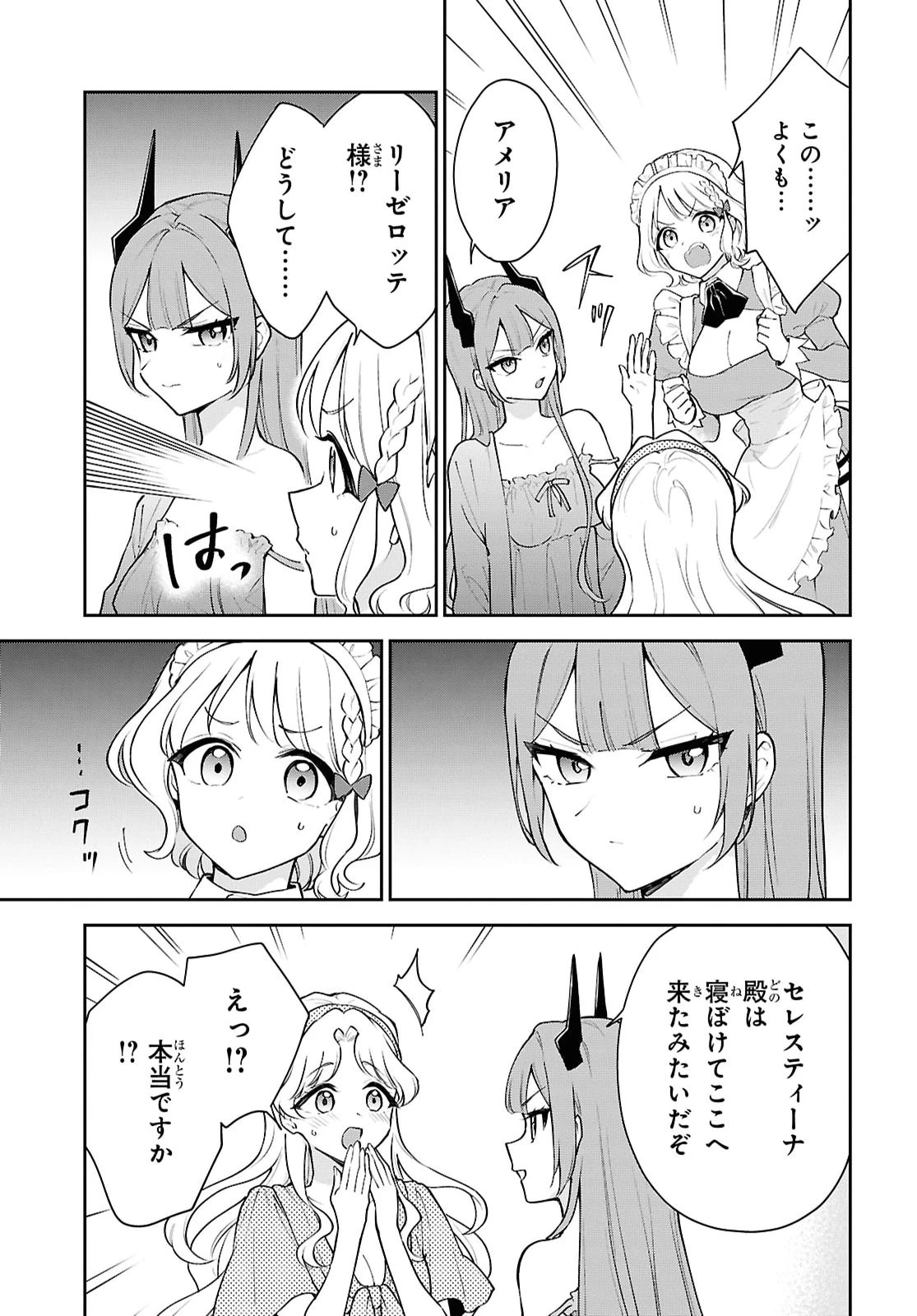 魔王の娘は勇者と政略結婚したい 第8話 - 23