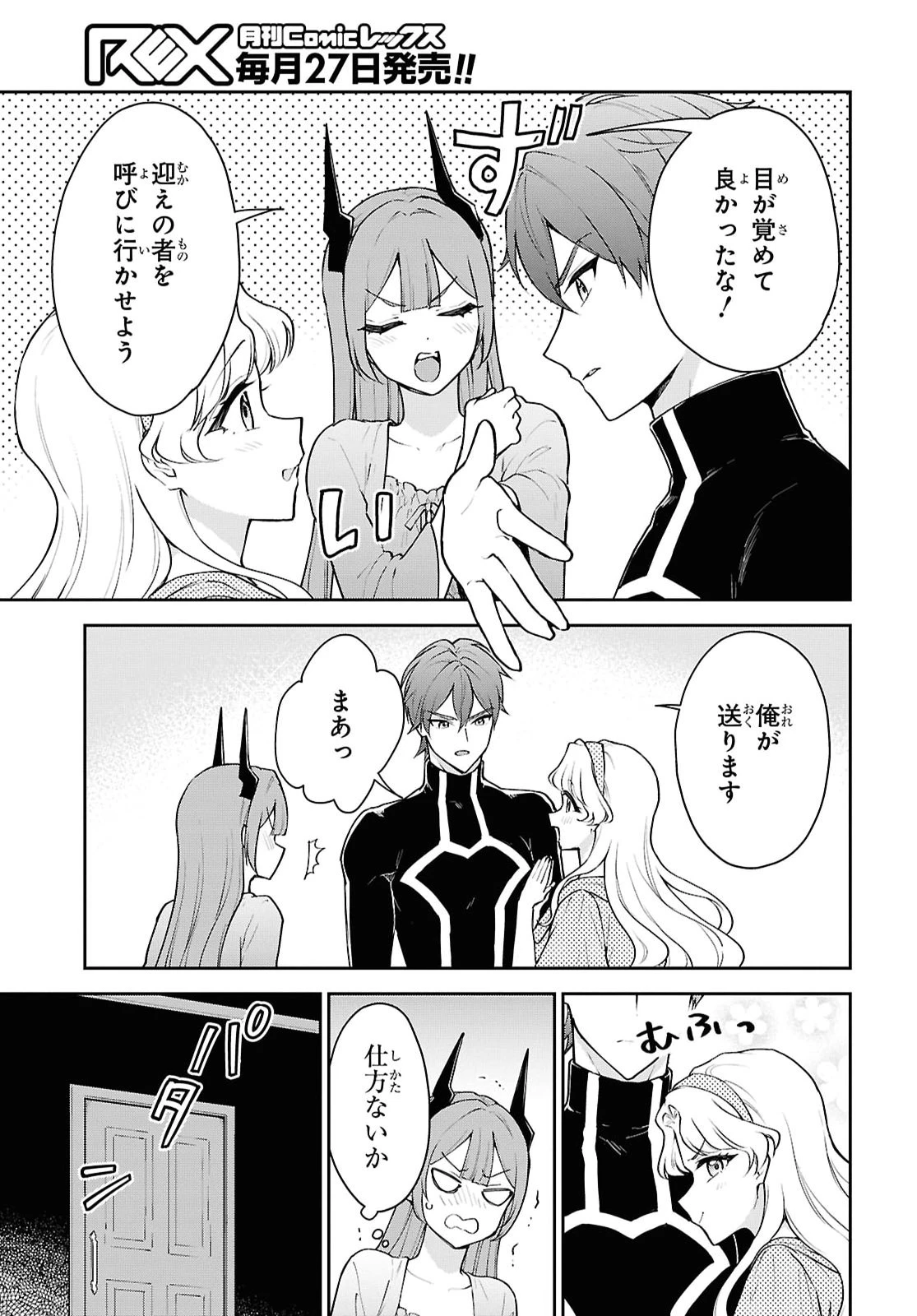 魔王の娘は勇者と政略結婚したい 第8話 - 25