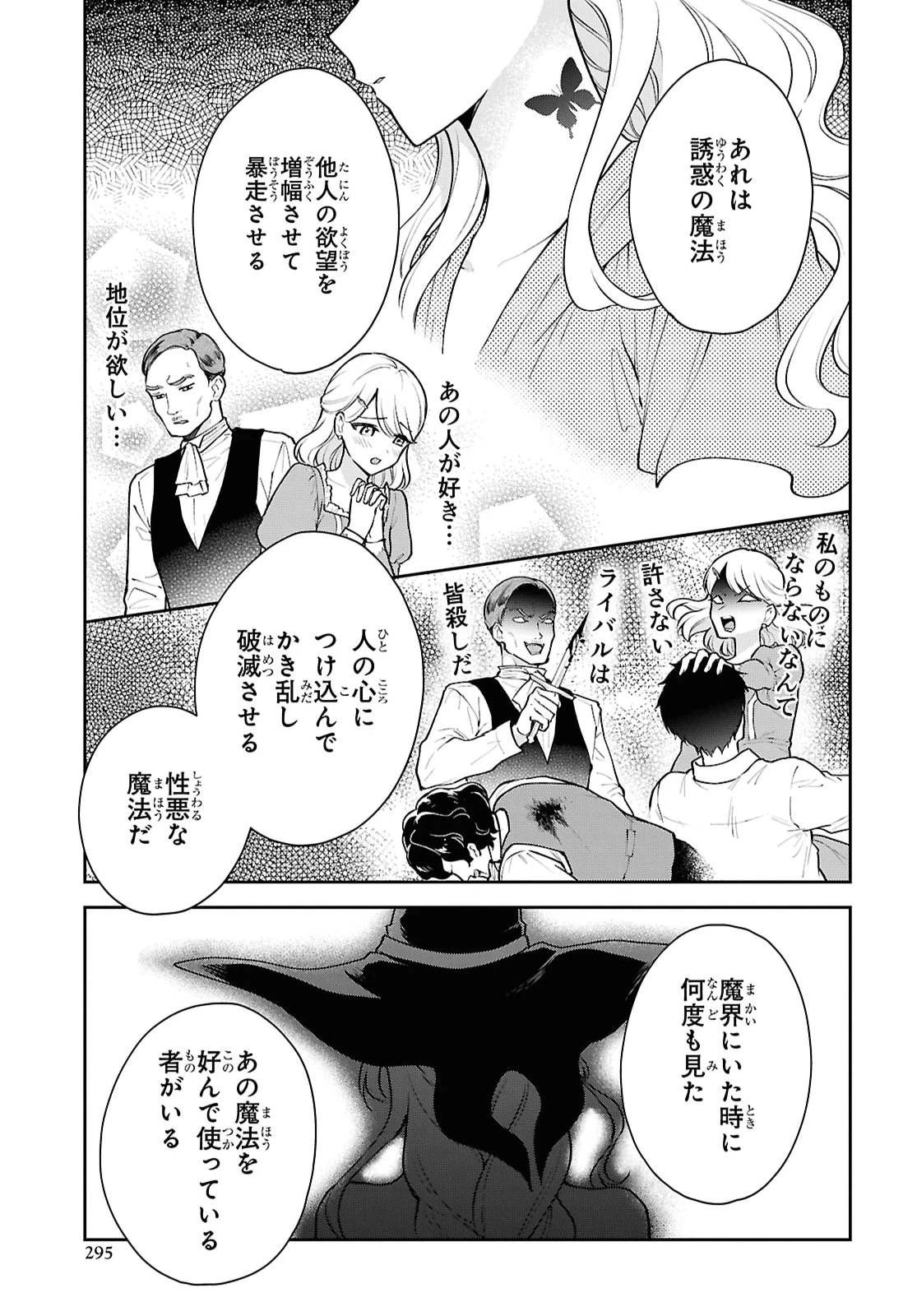 魔王の娘は勇者と政略結婚したい 第8話 - 27