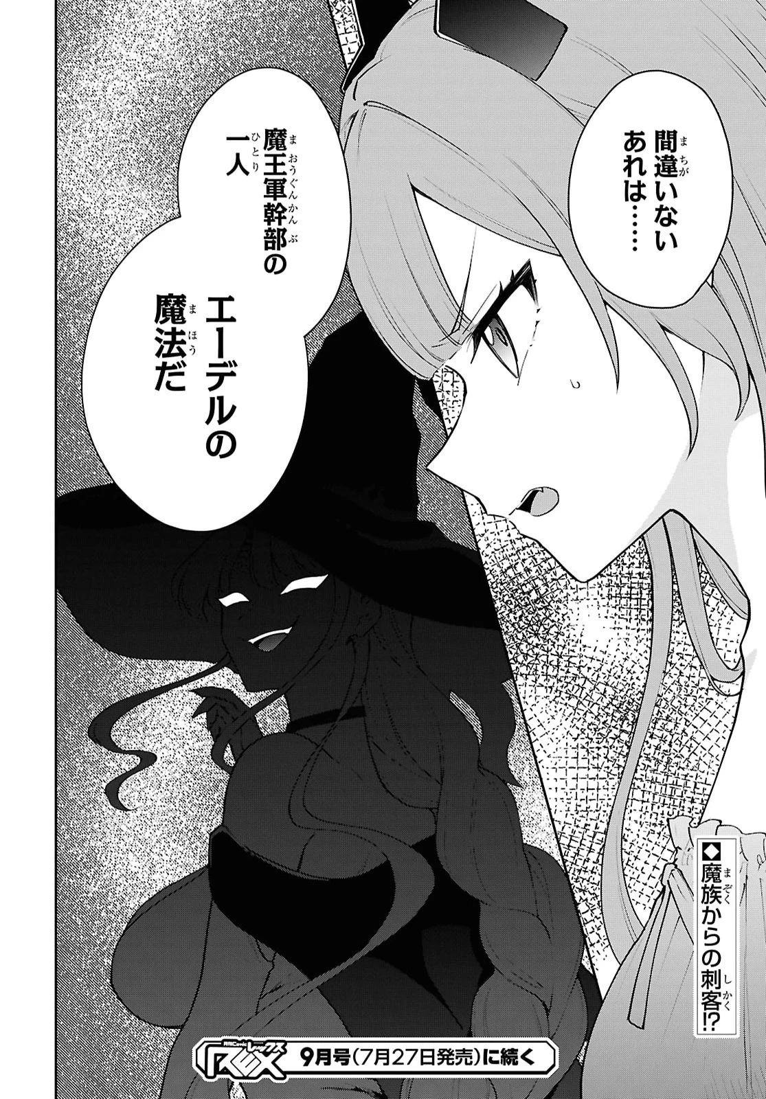 魔王の娘は勇者と政略結婚したい 第8話 - 28