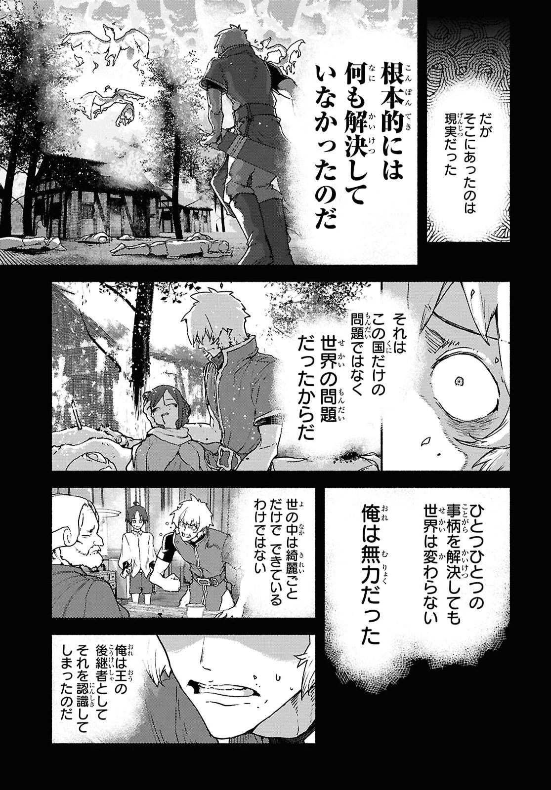 死霊魔術の容疑者 第24話 - 21