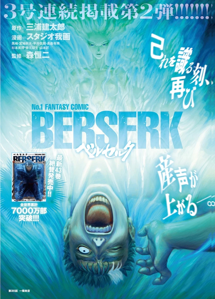 ベルセルク 第385話 - 1