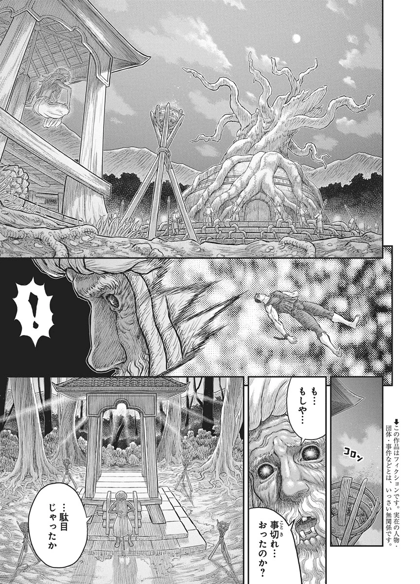 ベルセルク 第385話 - 2