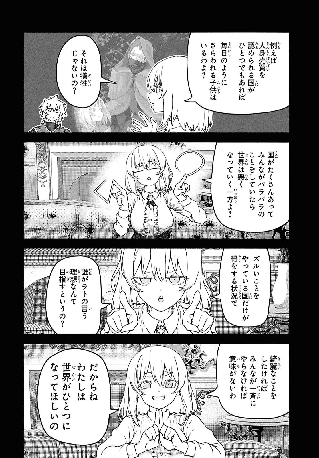 死霊魔術の容疑者 第24話 - 24