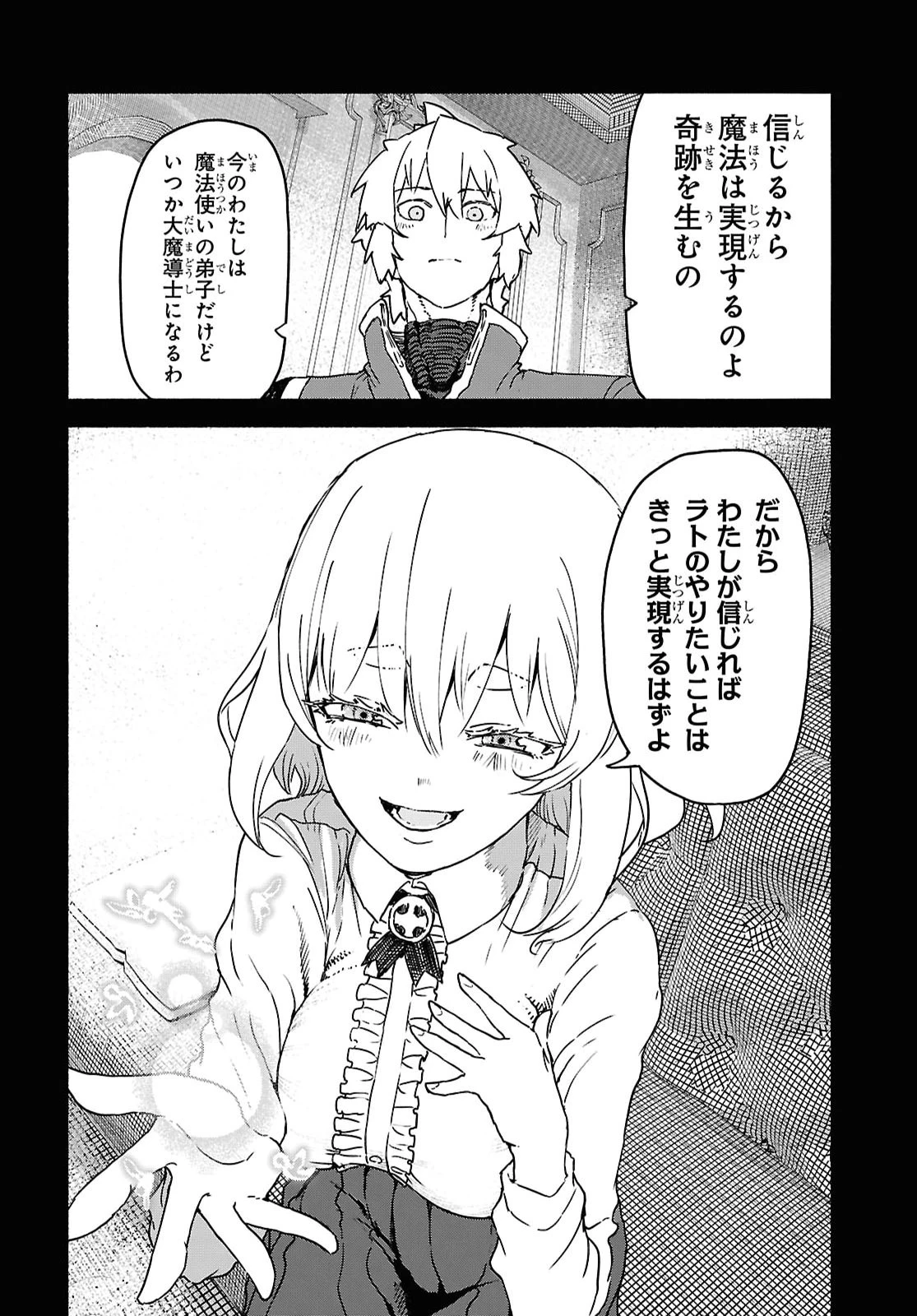 死霊魔術の容疑者 第24話 - 30