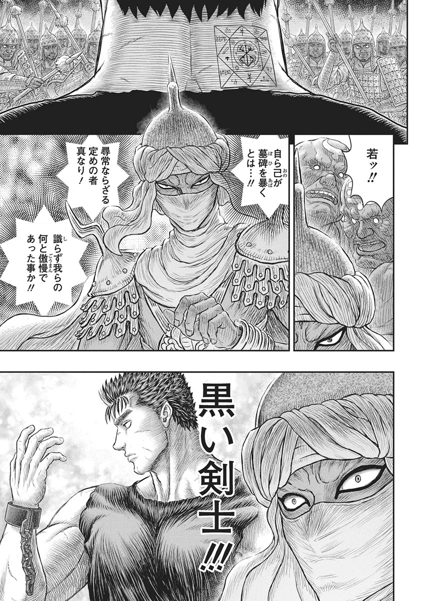 ベルセルク 第385話 - 14