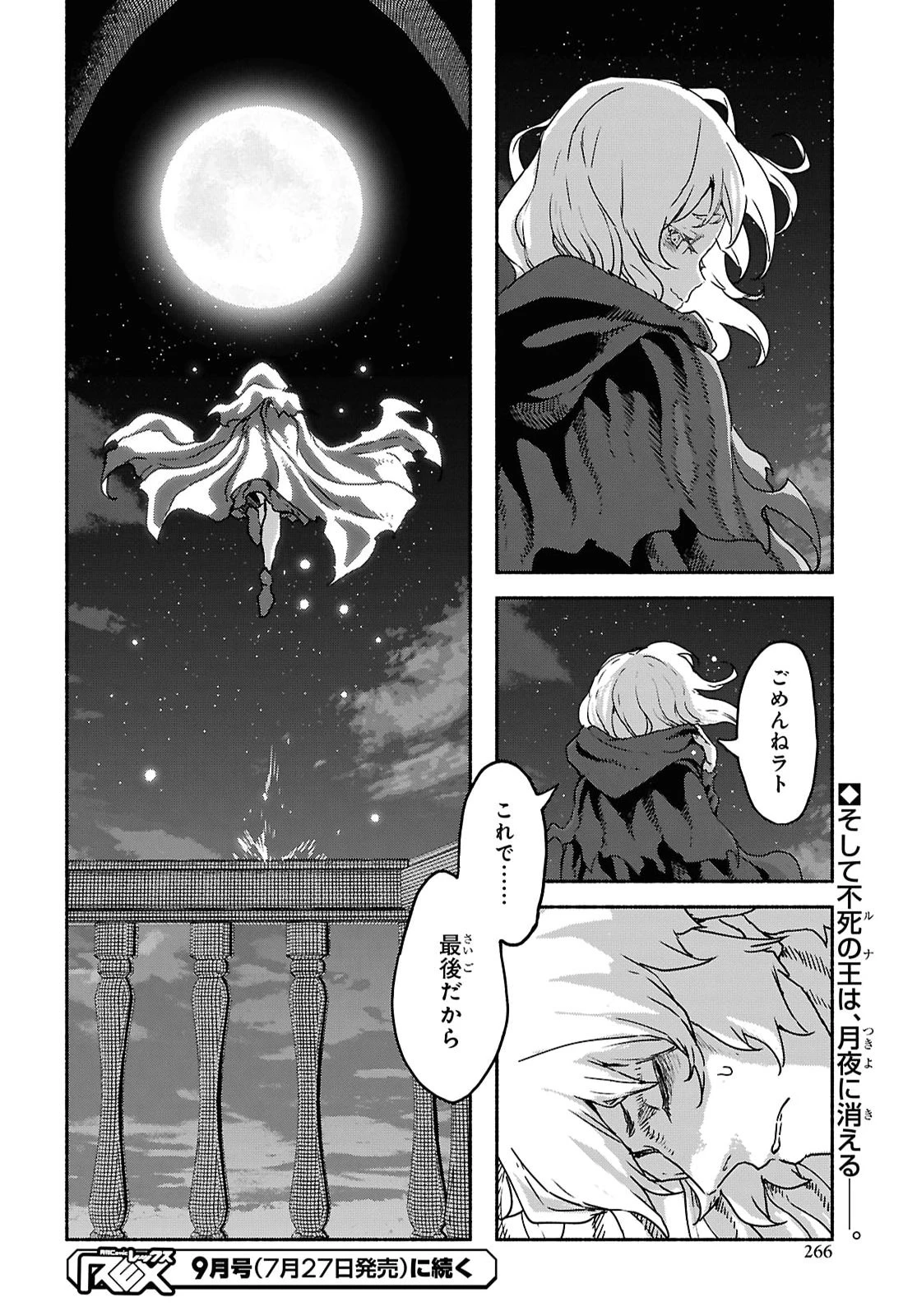 死霊魔術の容疑者 第24話 - 36