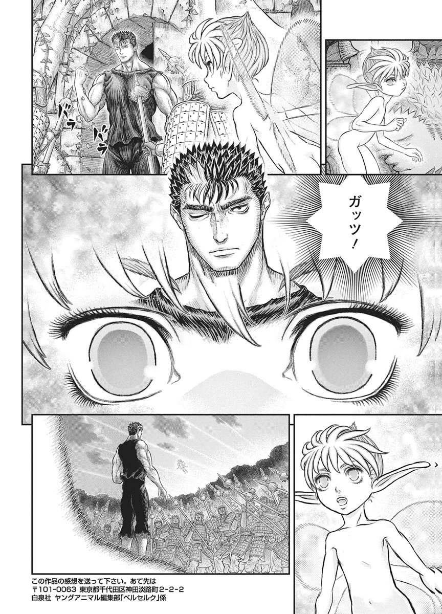 ベルセルク 第385話 - 17