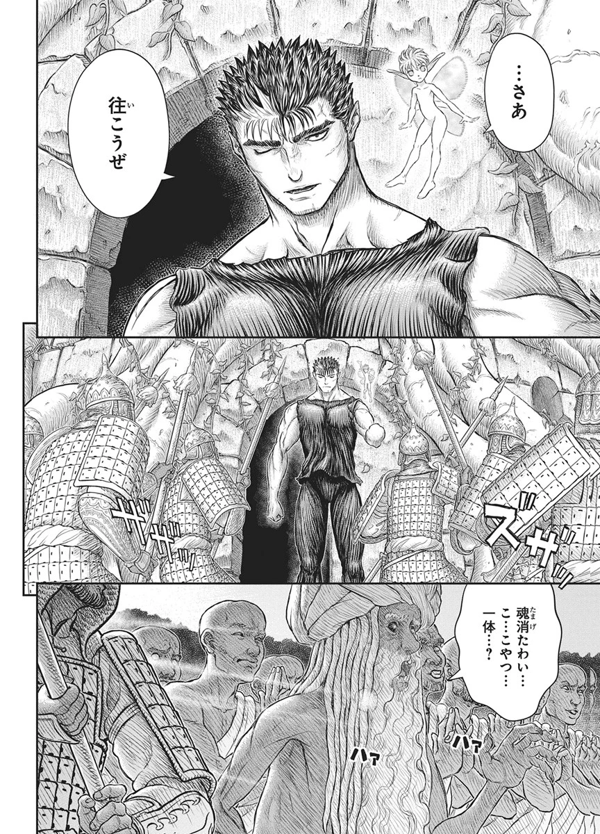 ベルセルク 第385話 - 21
