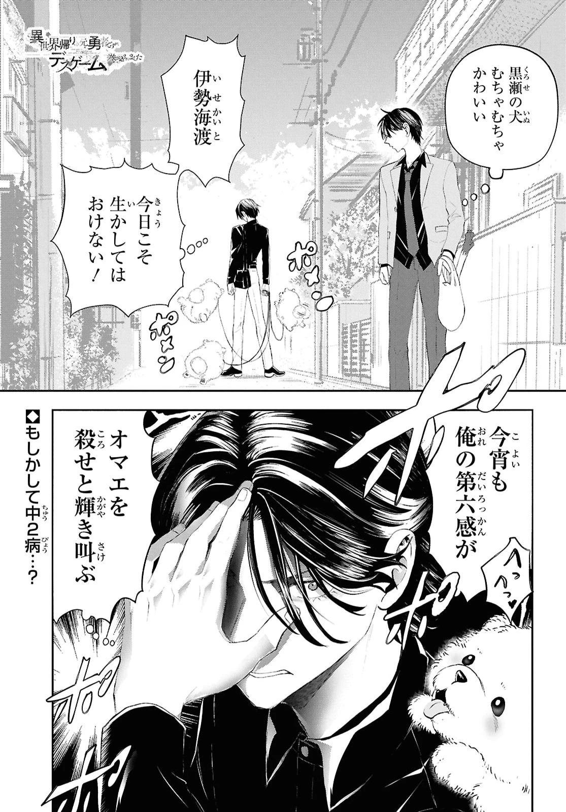 異世界帰りの元勇者ですが、デスゲームに巻き込まれました 第48話 - 1