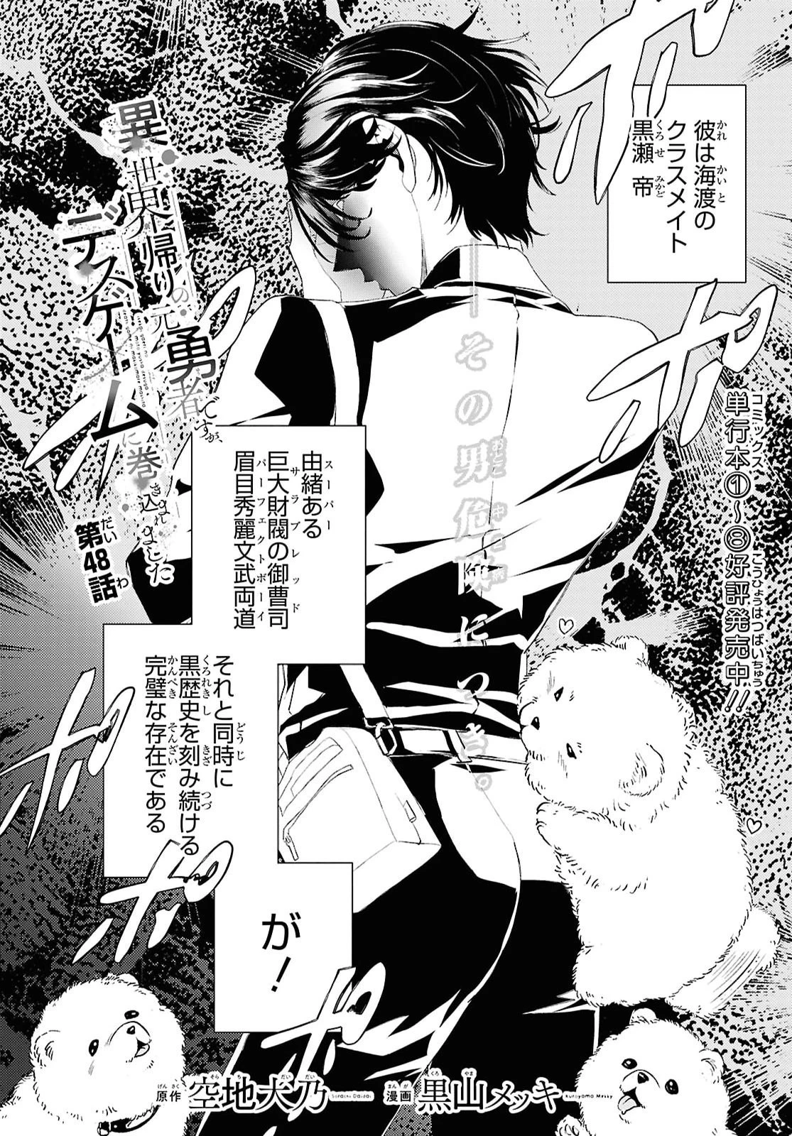 異世界帰りの元勇者ですが、デスゲームに巻き込まれました 第48話 - 2