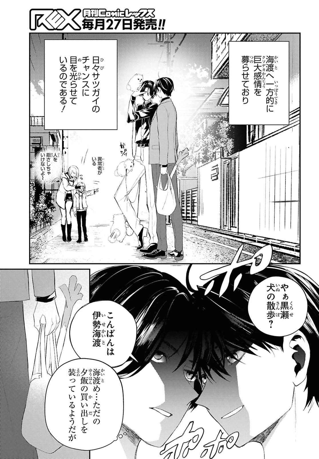 異世界帰りの元勇者ですが、デスゲームに巻き込まれました 第48話 - 3
