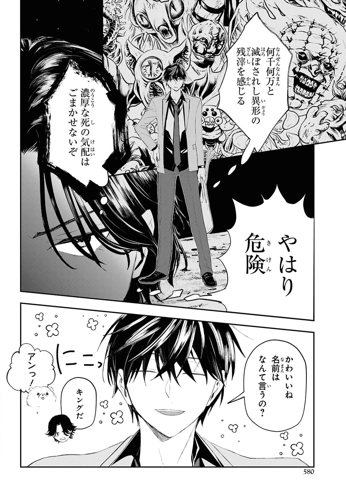 異世界帰りの元勇者ですが、デスゲームに巻き込まれました 第48話 - 4