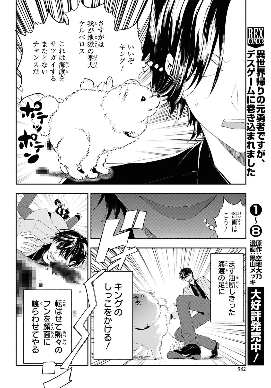 異世界帰りの元勇者ですが、デスゲームに巻き込まれました 第48話 - 6