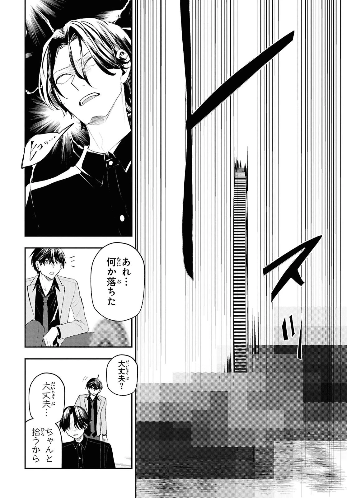 異世界帰りの元勇者ですが、デスゲームに巻き込まれました 第48話 - 8