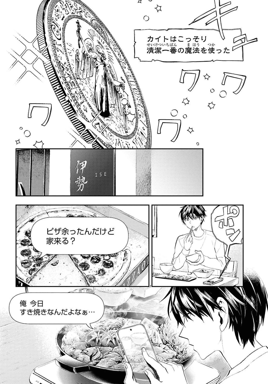 異世界帰りの元勇者ですが、デスゲームに巻き込まれました 第48話 - 10