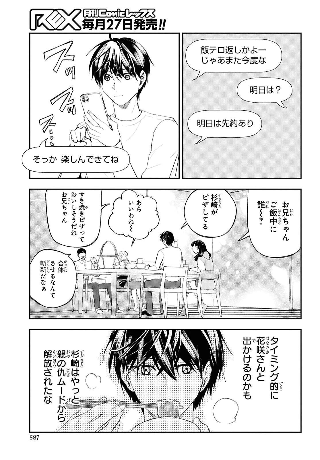 異世界帰りの元勇者ですが、デスゲームに巻き込まれました 第48話 - 11