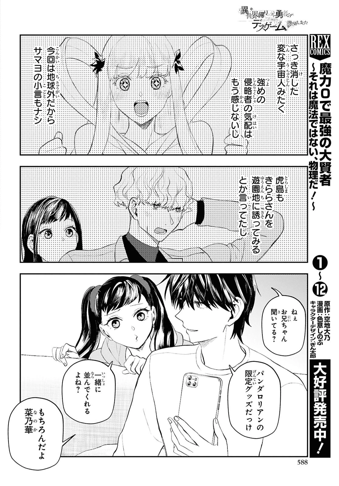 異世界帰りの元勇者ですが、デスゲームに巻き込まれました 第48話 - 12