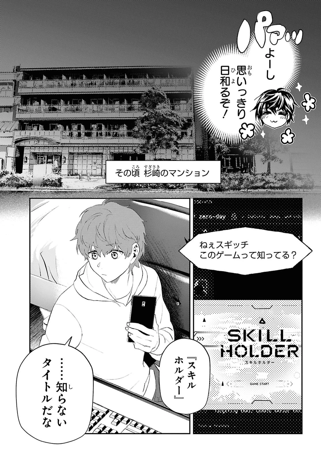 異世界帰りの元勇者ですが、デスゲームに巻き込まれました 第48話 - 13