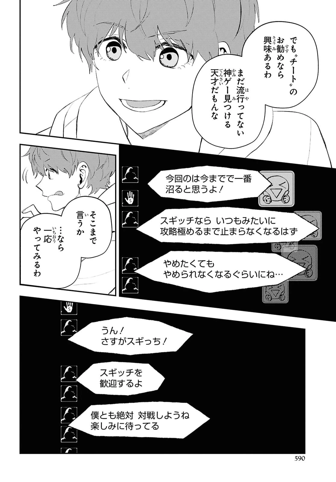 異世界帰りの元勇者ですが、デスゲームに巻き込まれました 第48話 - 14