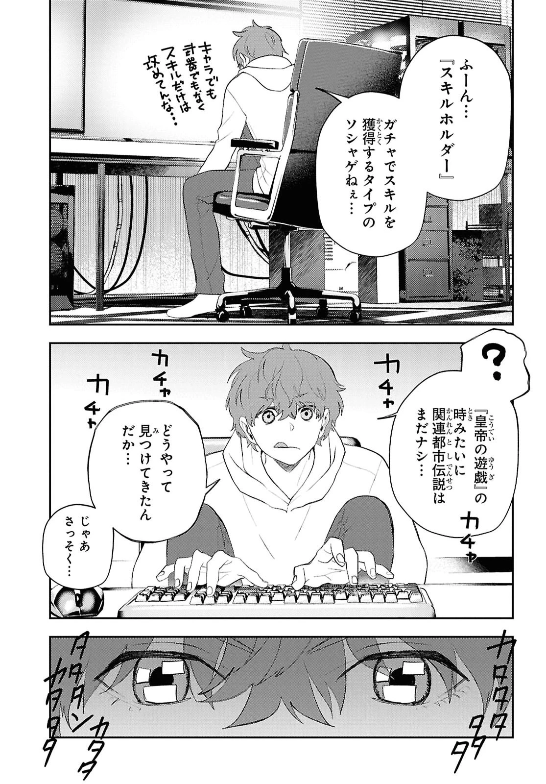 異世界帰りの元勇者ですが、デスゲームに巻き込まれました 第48話 - 15