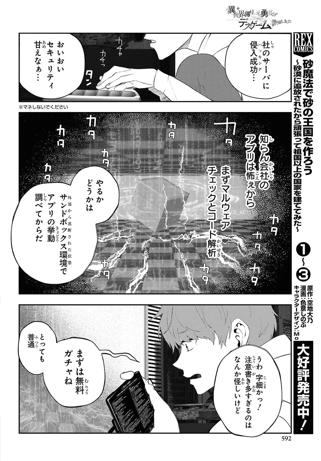異世界帰りの元勇者ですが、デスゲームに巻き込まれました 第48話 - 16