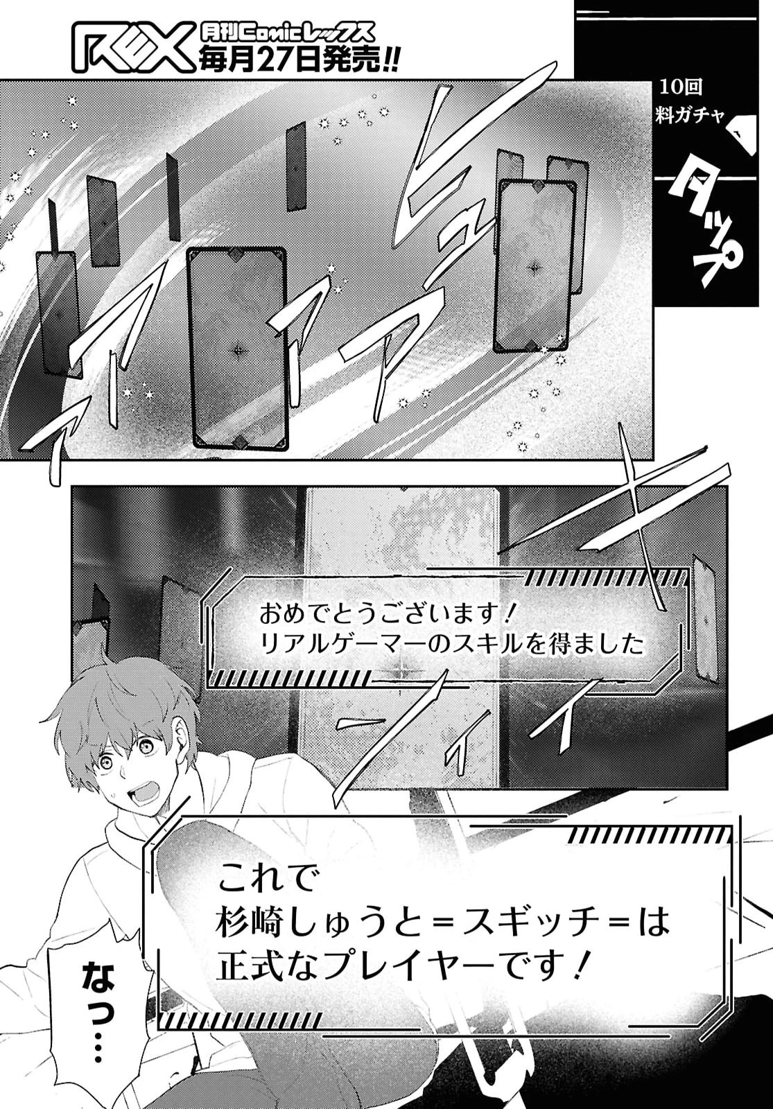 異世界帰りの元勇者ですが、デスゲームに巻き込まれました 第48話 - 17