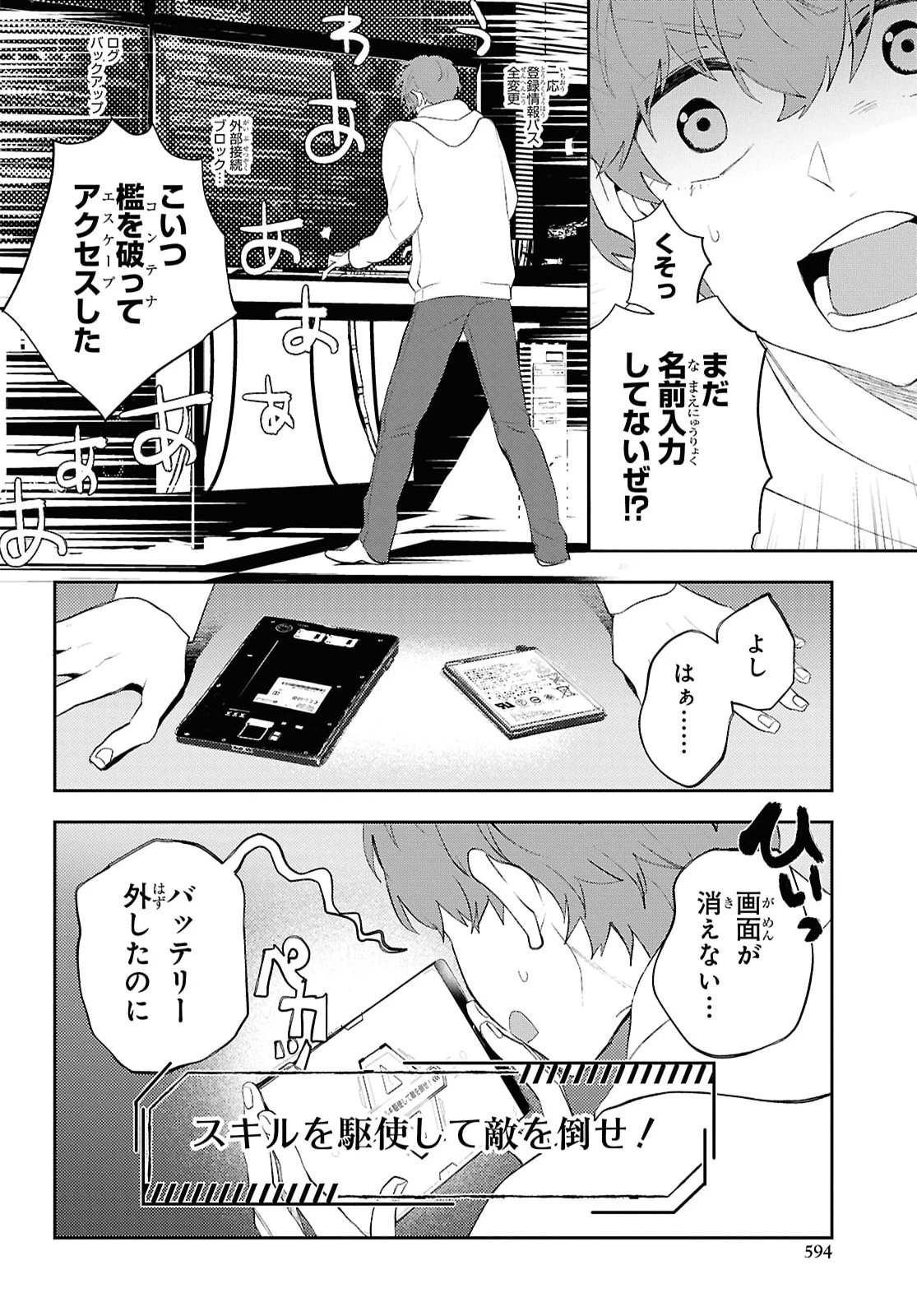 異世界帰りの元勇者ですが、デスゲームに巻き込まれました 第48話 - 18
