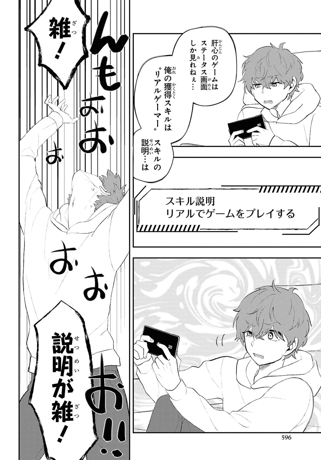 異世界帰りの元勇者ですが、デスゲームに巻き込まれました 第48話 - 20