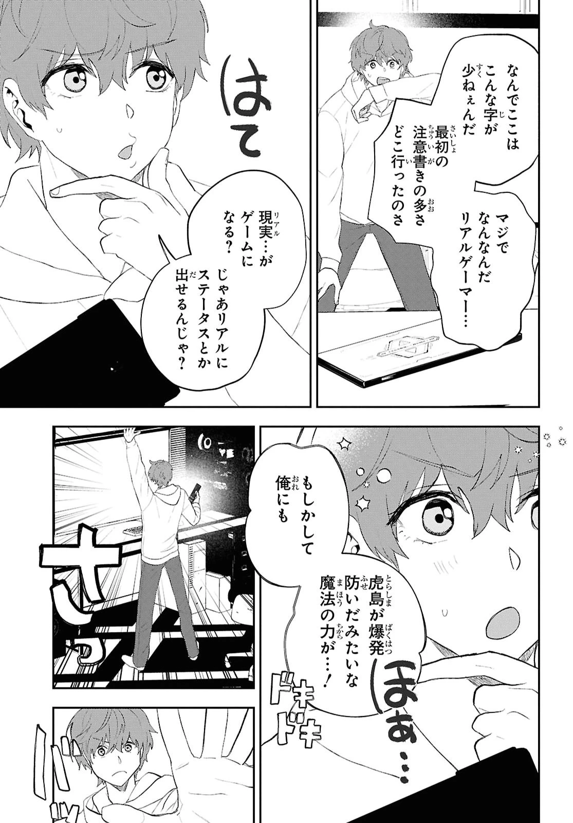 異世界帰りの元勇者ですが、デスゲームに巻き込まれました 第48話 - 21