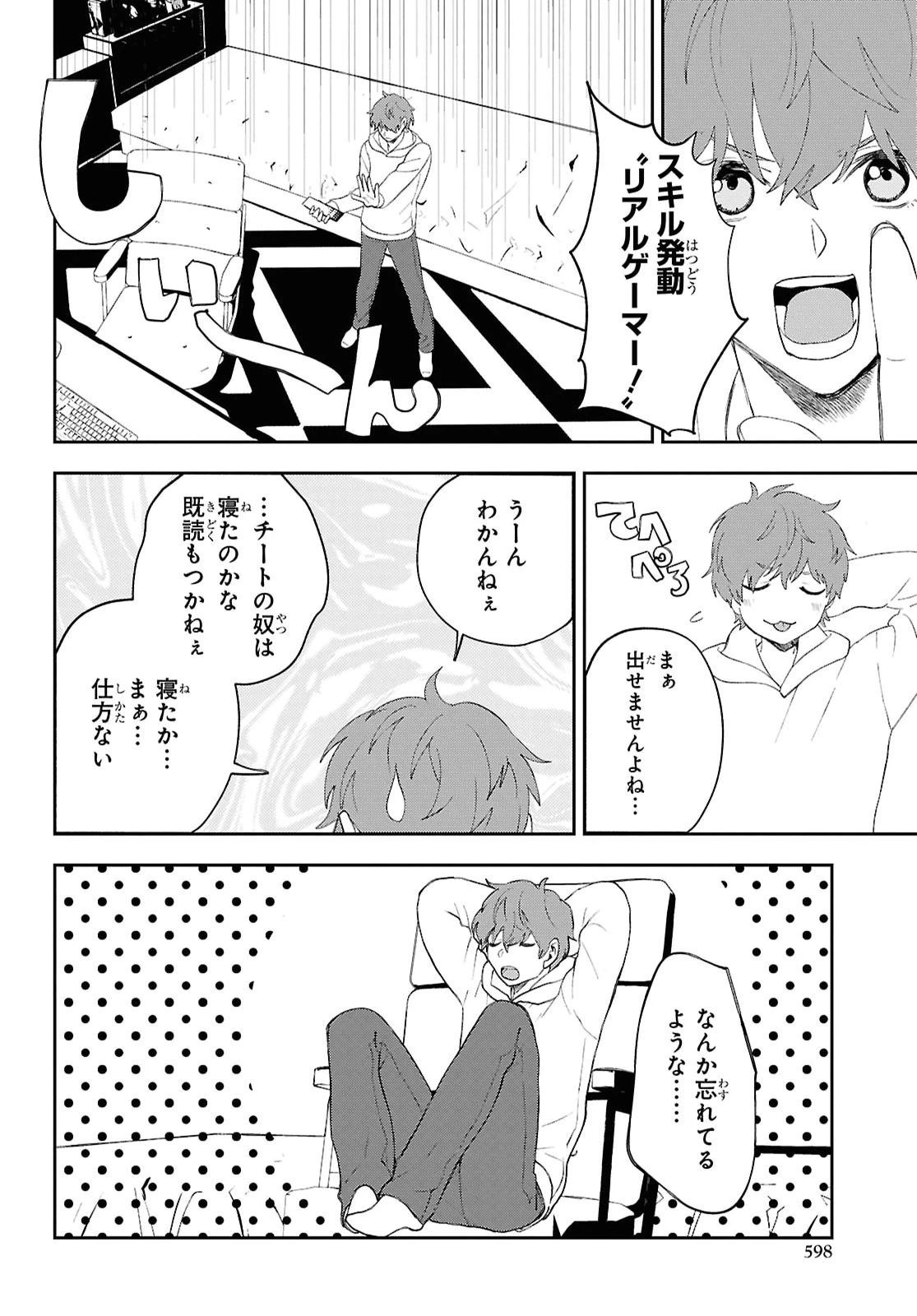 異世界帰りの元勇者ですが、デスゲームに巻き込まれました 第48話 - 22